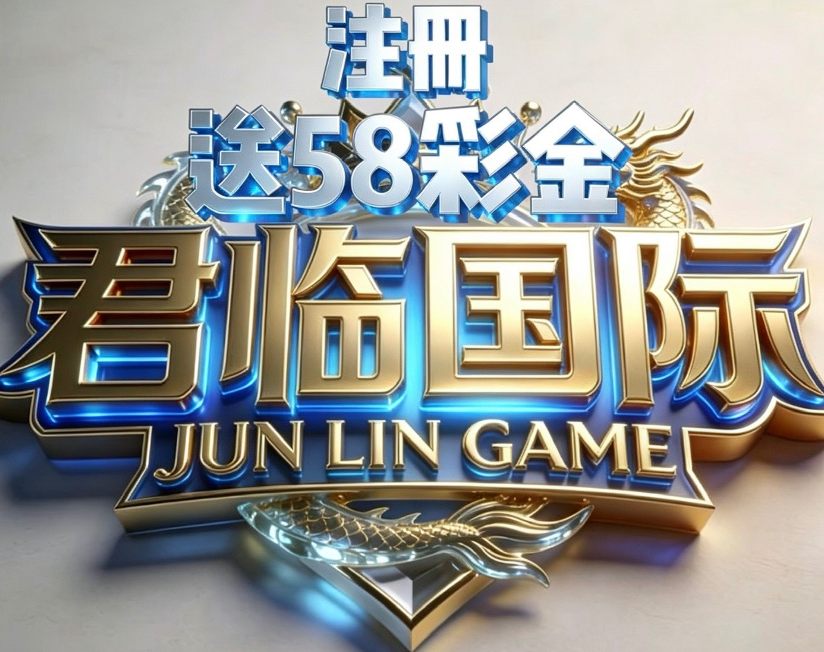 君临国际